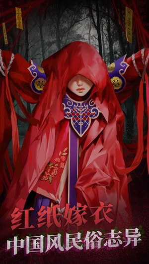 纸嫁衣2奘铃村测试版