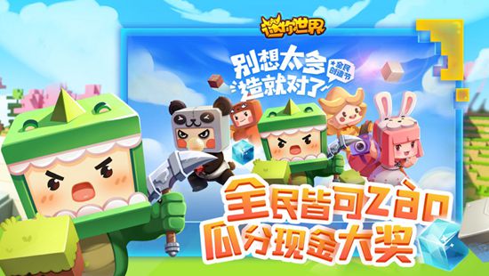 迷你世界全民创造节游戏更新下载