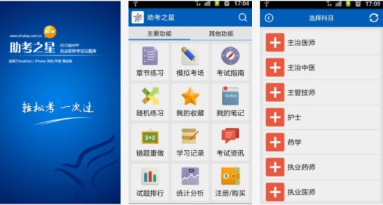 助考之星最新版：助你轻松考试一次通过