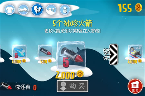 滑雪大冒险袖珍火箭技能怎么用？滑雪大冒险的火箭技能怎么触发