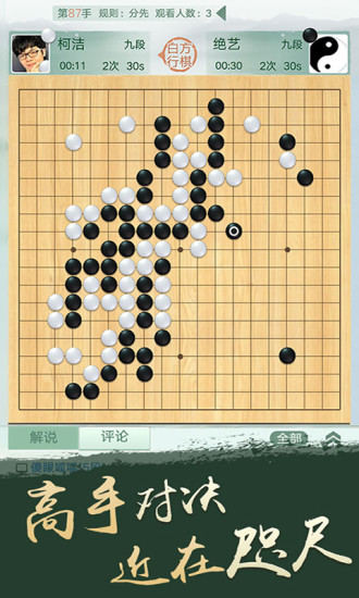 腾讯围棋怎么修改段位？腾讯围棋玩法攻略