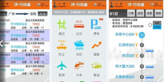 沃行讯通手机版：实时为您提供最新公交动态