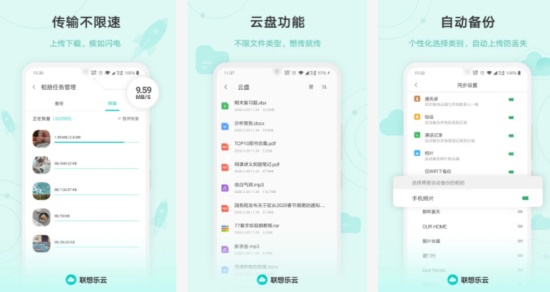 联想乐云官方app:随时随地为你提供数据同步存储和备份