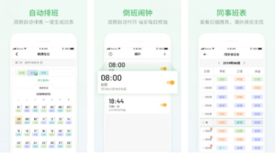排班日历破解版:帮你高效智能排版