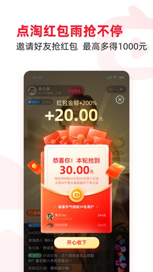点淘app赚钱版下载：点淘app真的可以赚钱吗