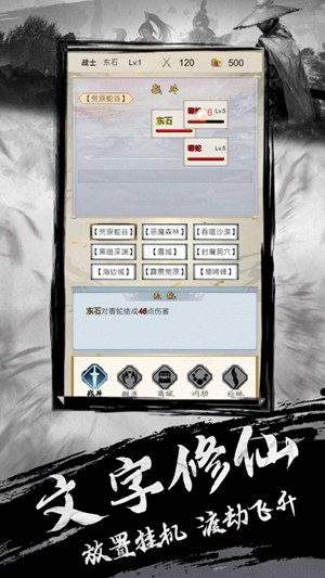 文字修真官方正版