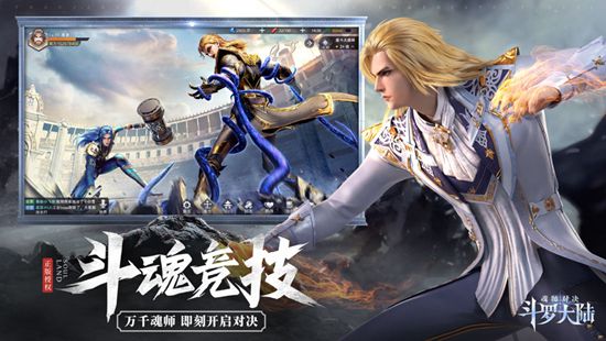 斗罗大陆魂师对决无限资源版下载