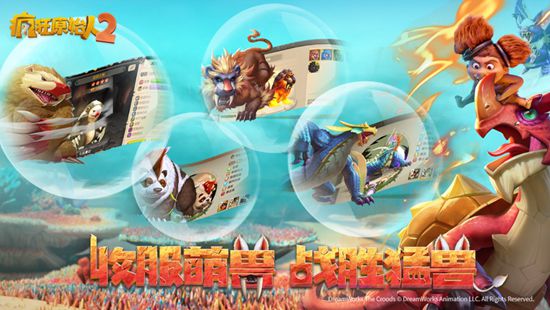 疯狂原始人2手游官方版最新版