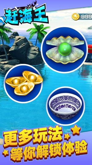 赶海王无限体力下载