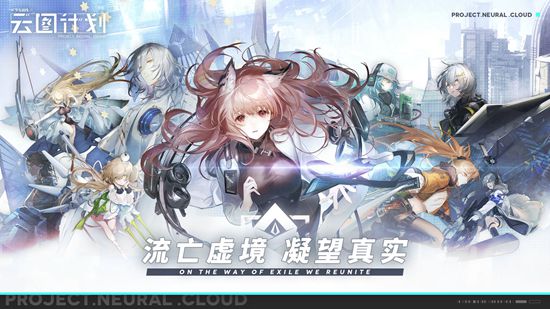 少女前线云图计划破解版内购版最新版2021