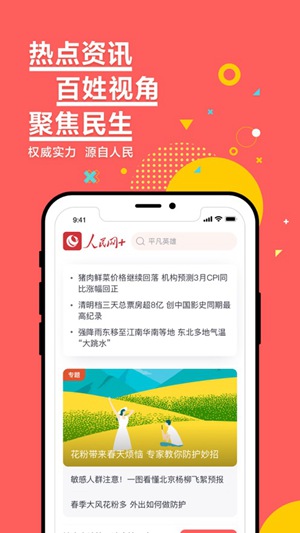 人民网app官方下载安装