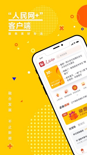 人民网app官方版