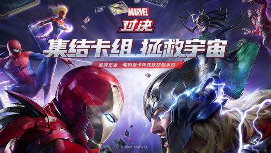 漫威对决破解版2021最新版
