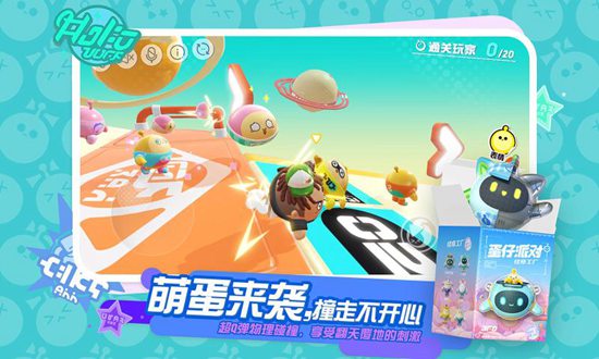 蛋仔派对官方版最新版本下载