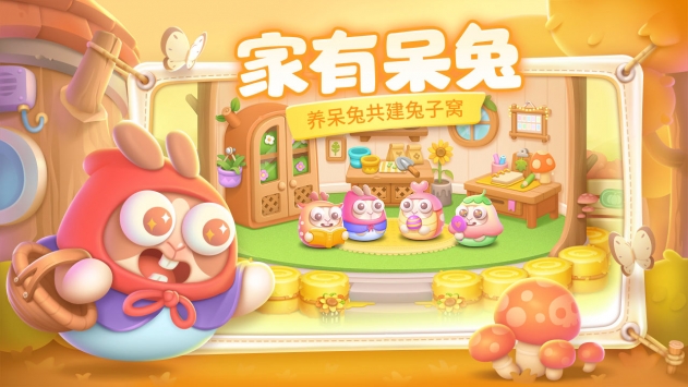 保卫萝卜4官方版下载