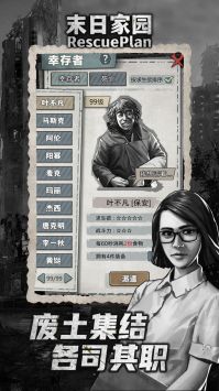 末日家园R计划内测版