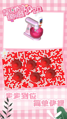 超级粘液模拟器