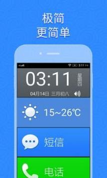 如意老人桌面app官方版