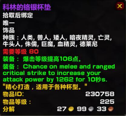 魔兽世界wlk2024美酒节饰品属性一览