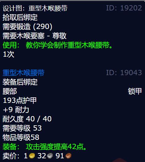 魔兽世界重型木喉腰带图纸获得方法