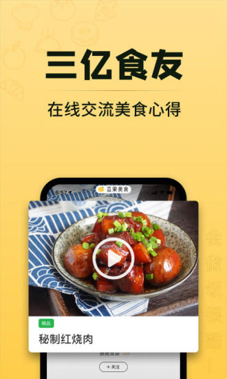 豆果美食app