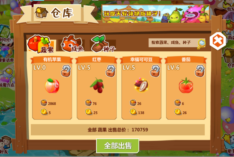 QQ农场手机游戏