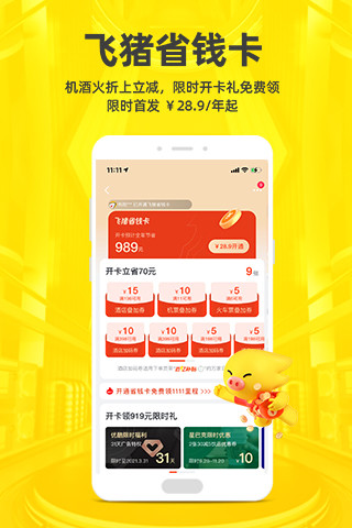 飞猪购票app最新版