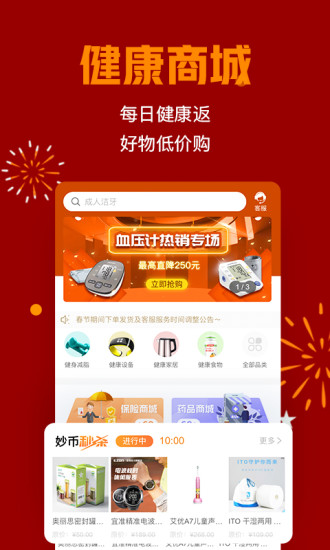 妙健康app破解版