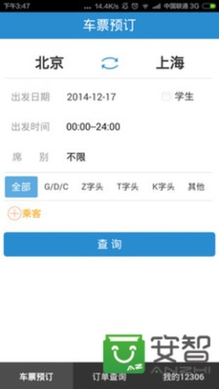 12306app下载安装官方免费版