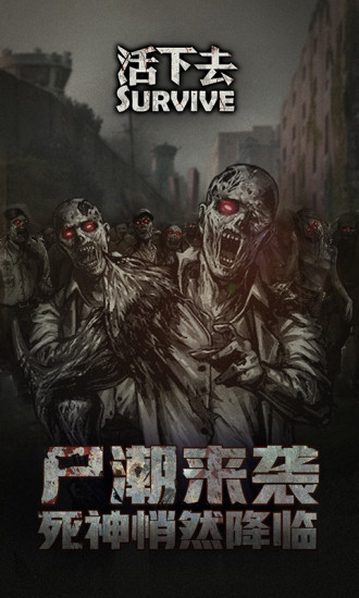 活下去无限资源版最新版