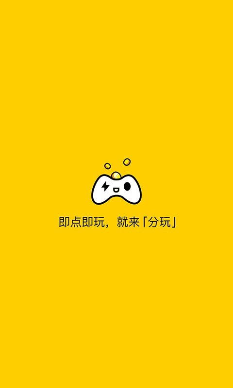 分玩app最新版破解版