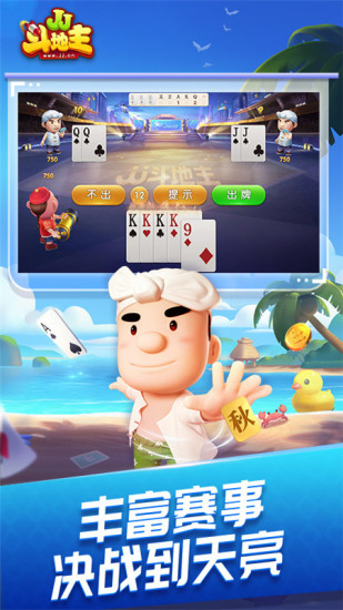 JJ斗地主破解版破解版
