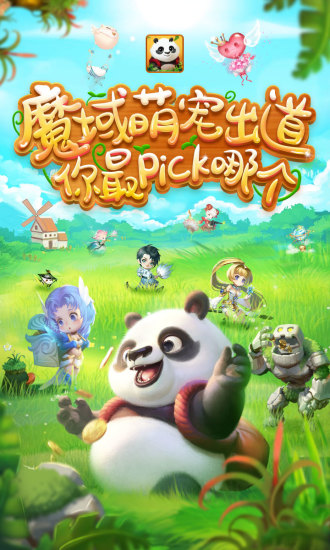 魔域口袋版官方版