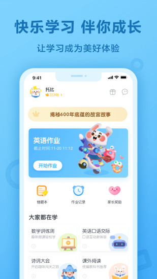 一起小学学生APP正版