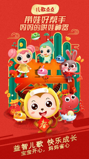 儿歌点点免费版下载