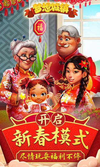 梦想成镇官方版