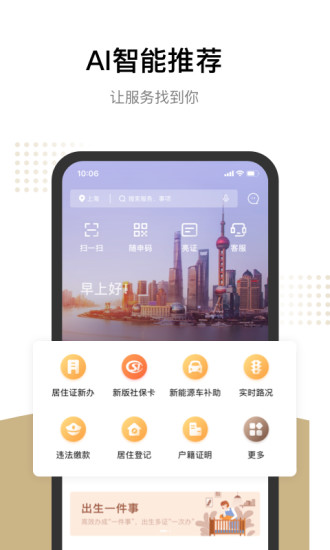 随申办市民云下载