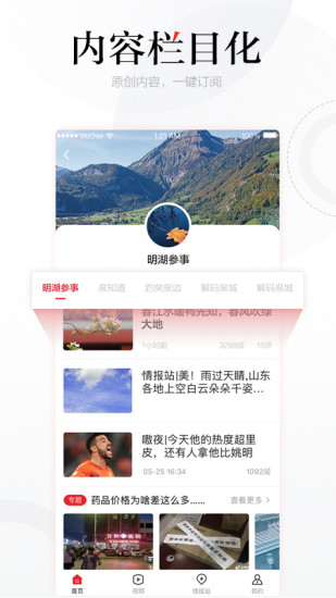 齐鲁壹点手机客户端