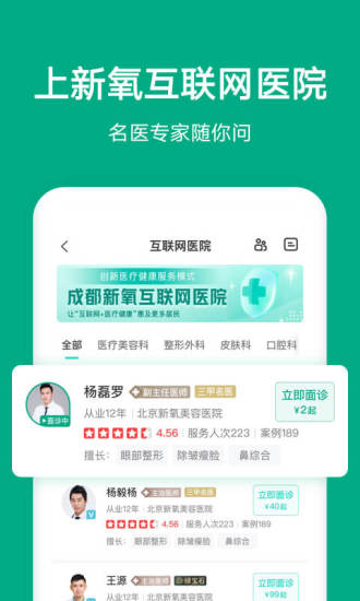 新氧医美官方app下载安装