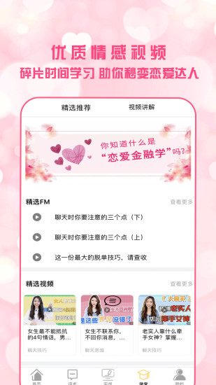 恋爱聊天话术软件免费版