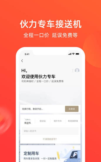 航班管家去广告版