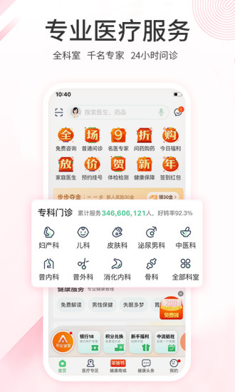 平安健康app最新版下载