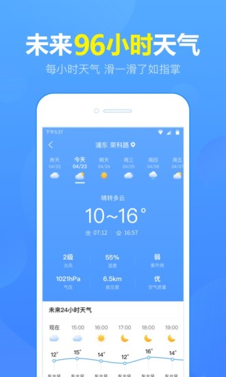 天气预报去广告破解版下载