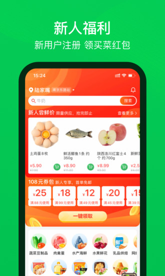 叮咚买菜安卓版下载app