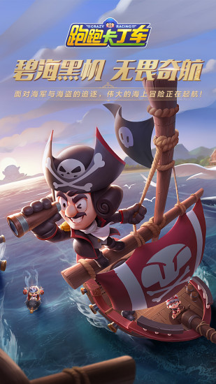 跑跑卡丁车全解锁破解版下载免费