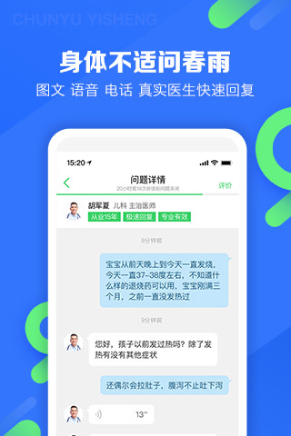 春雨医生手机版下载