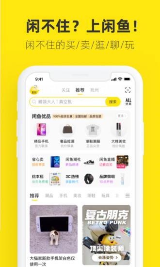 闲鱼下载app官方最新版本免费