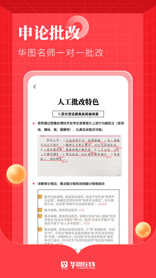 华图在线app官方免费下载