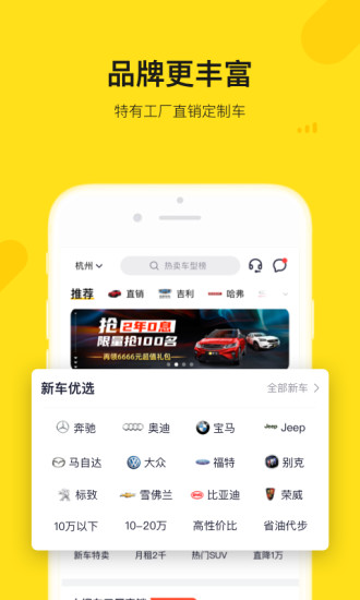 弹个车手机app