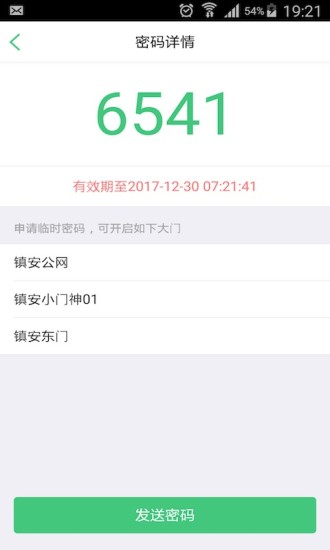 掌门通app安卓版下载